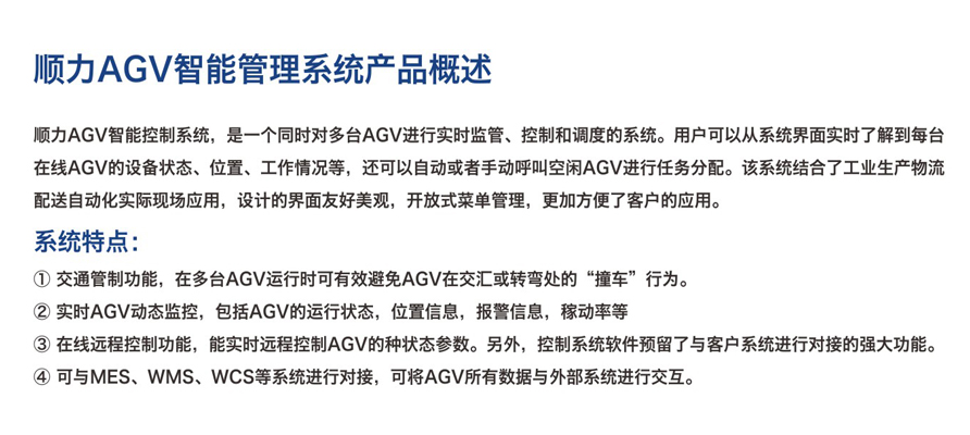 成人午夜视频在线观看AGV智能管理系统